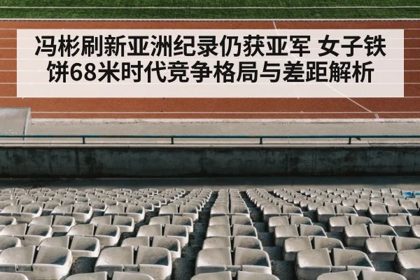 track and field stadium